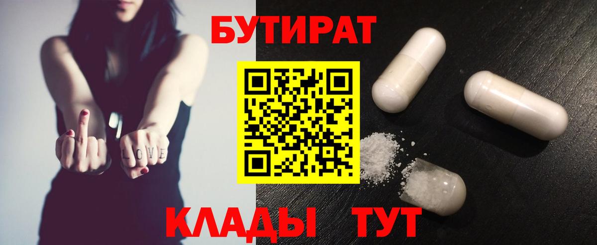 Бутират  Вход с VPN  Острогожск  Бутират Butirat 
