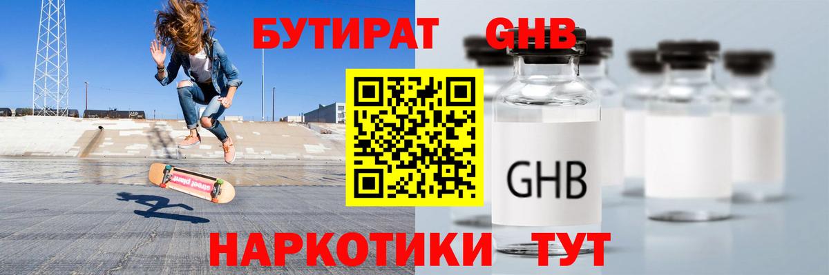 БУТИРАТ вода Острогожск