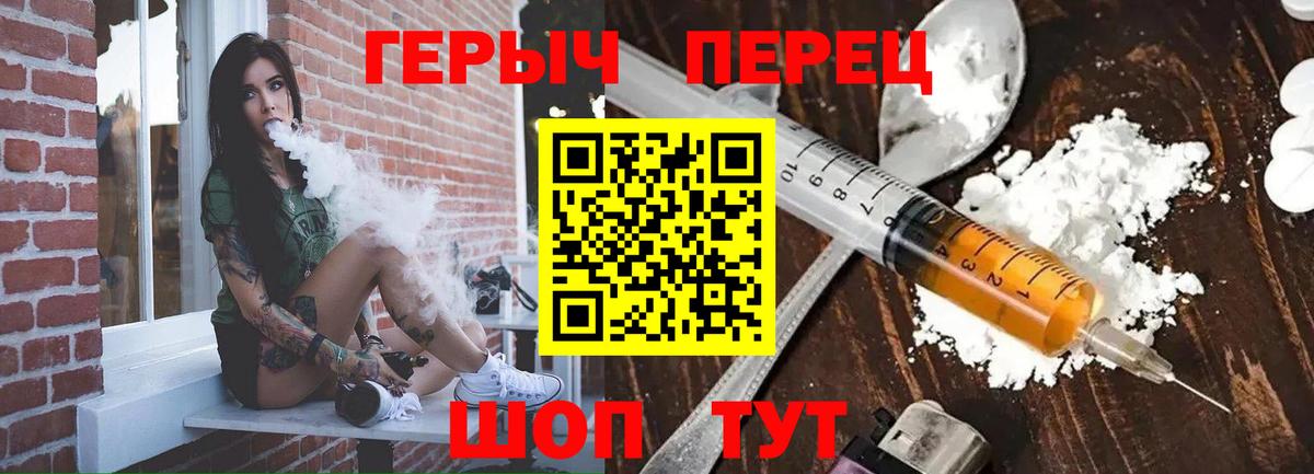 Героин герыч  Вход с VPN  Острогожск 