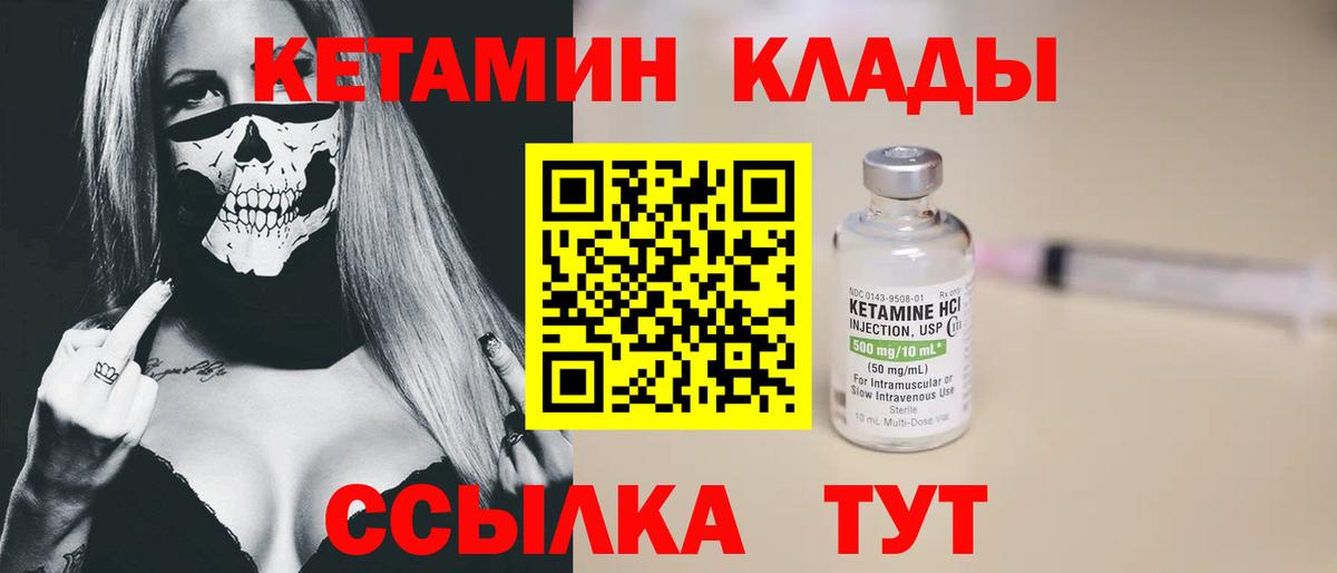   вход  Вход с VPN  Острогожск  КЕТАМИН VHQ 