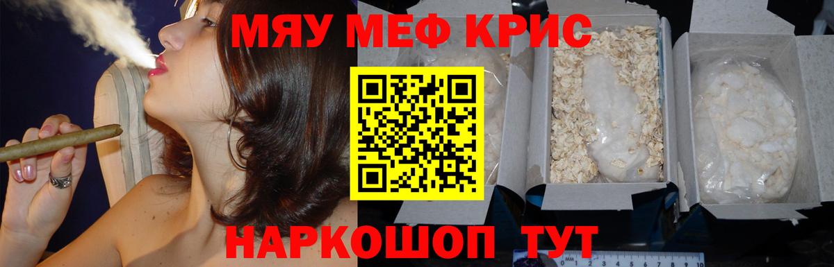 МЕФ VHQ  МЯУ-МЯУ  Острогожск  Вход с VPN 